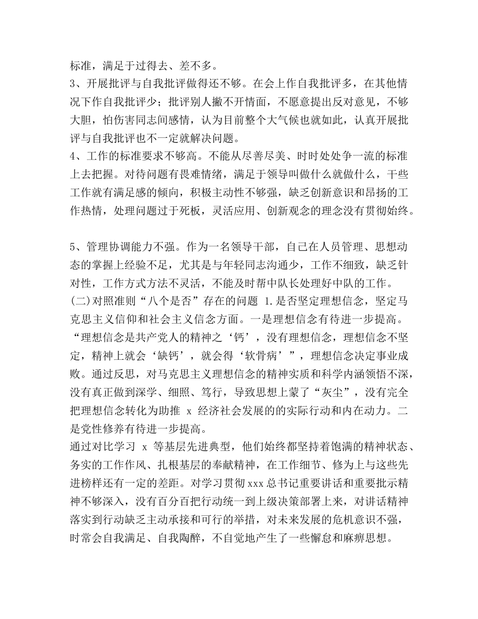 2024年度党员干部主题教育对照党章党规找差距分析发言材料(范文)_党章党规 _第2页