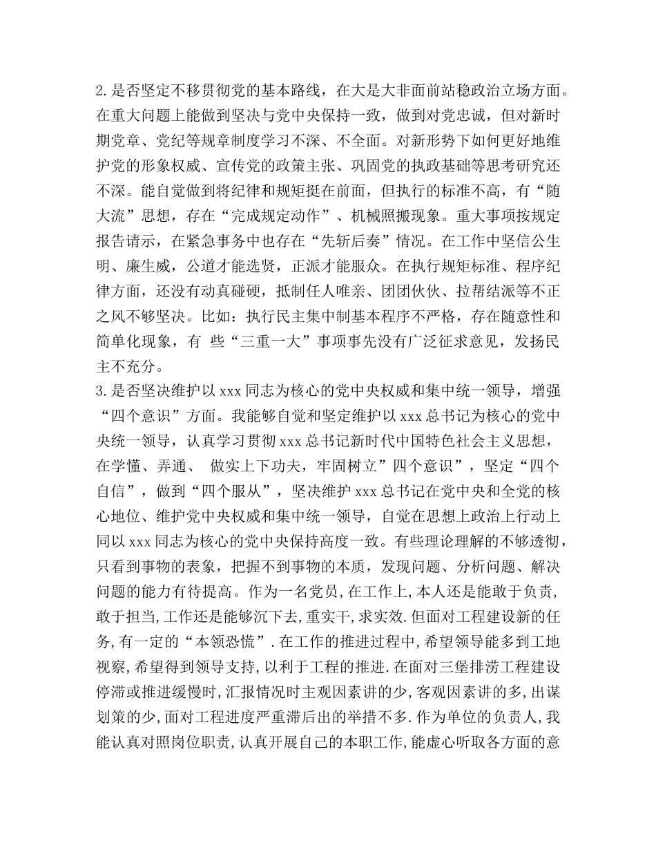 2024年度党员干部主题教育对照党章党规找差距分析发言材料(范文)_党章党规 _第3页