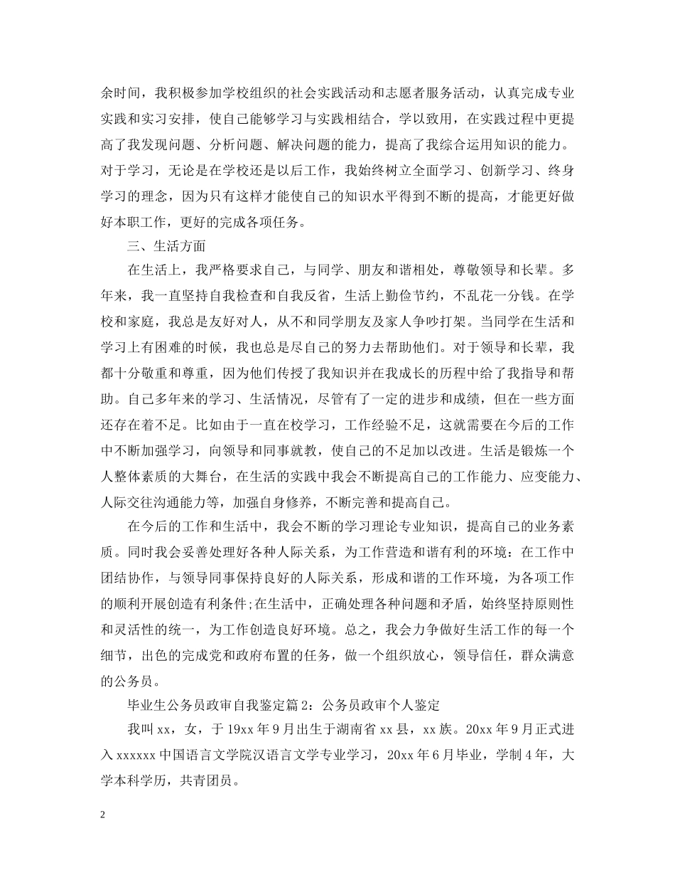 毕业生公务员政审自我鉴定 _第2页