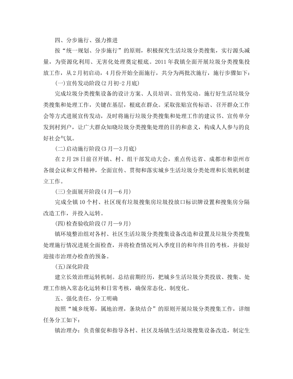 2024年开展垃圾分类的工作参考总结报告【五篇】 _第2页
