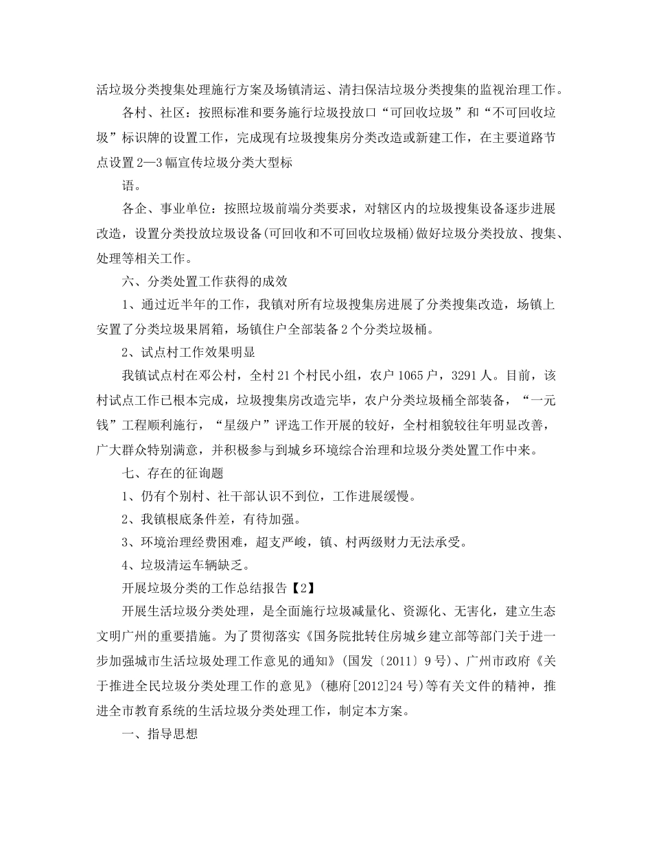 2024年开展垃圾分类的工作参考总结报告【五篇】 _第3页