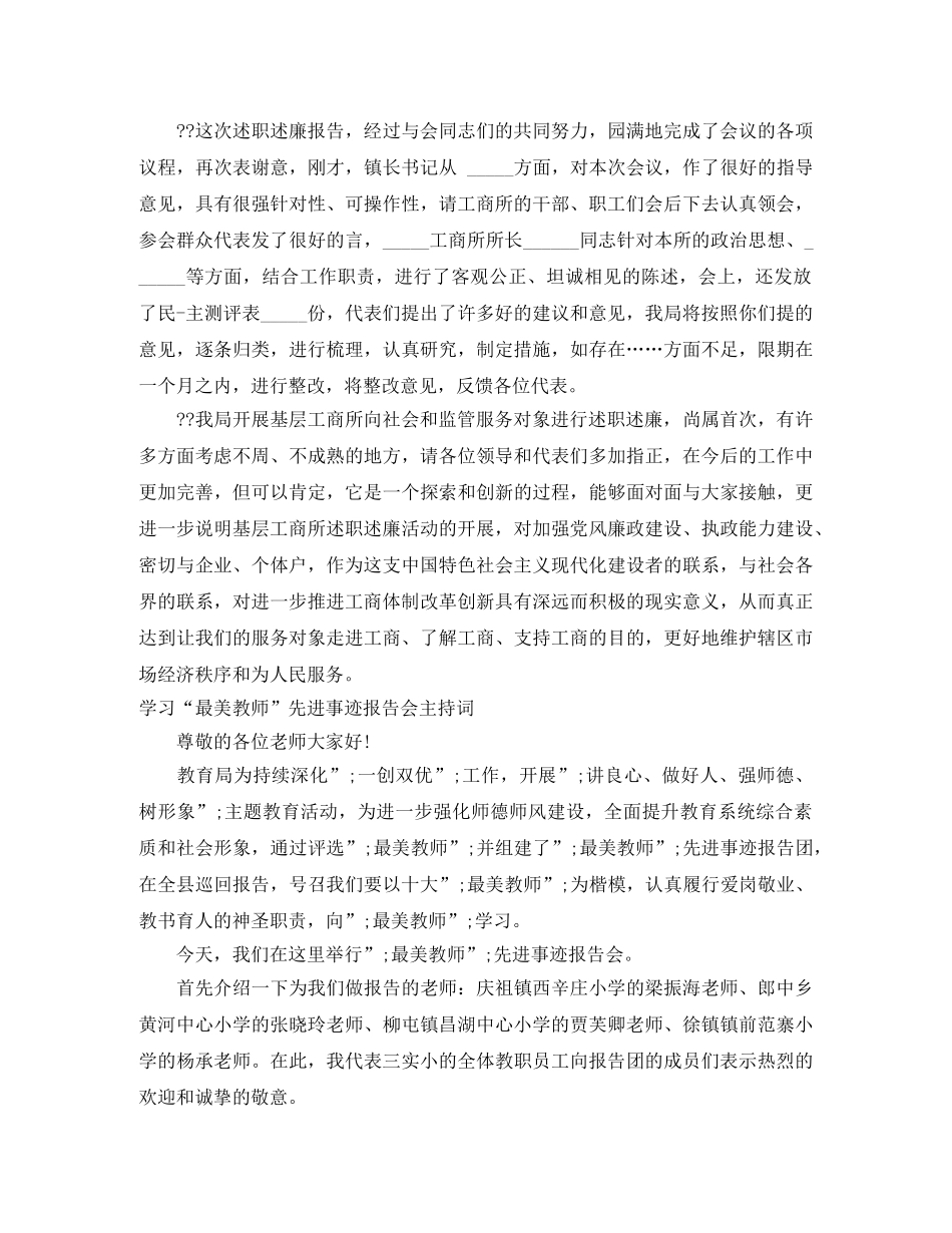 2024报告会主持词4篇 _第2页