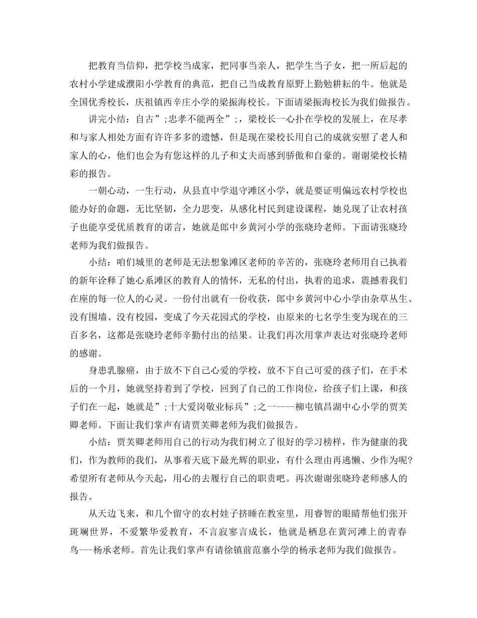 2024报告会主持词4篇 _第3页