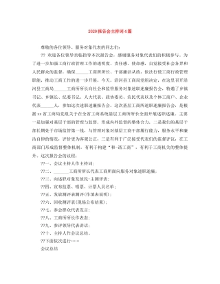 2024报告会主持词4篇 