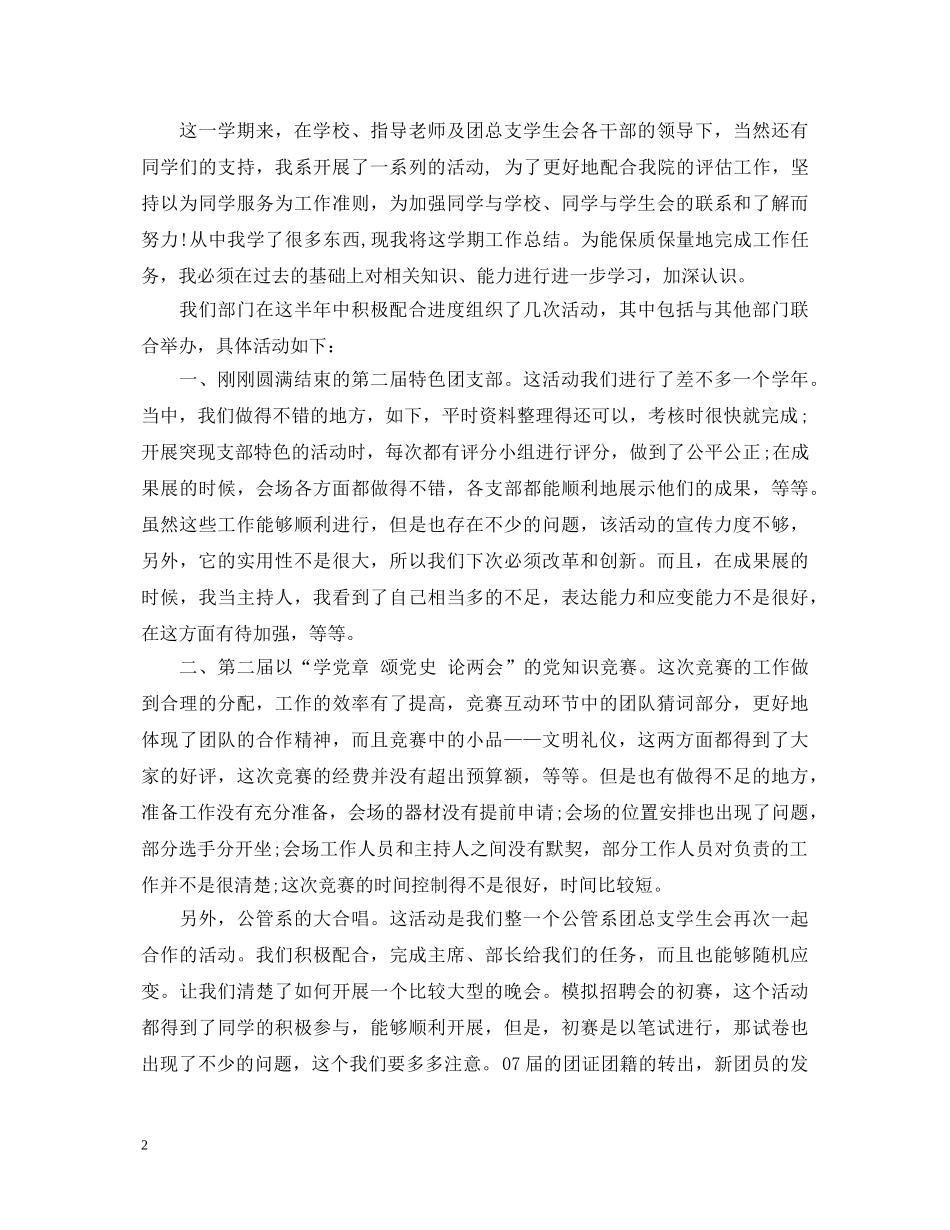 大学生年度鉴定个人回顾 _第2页