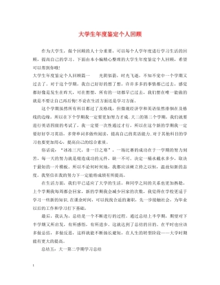 大学生年度鉴定个人回顾 