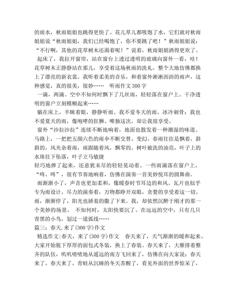 春雨作文300字 _第2页