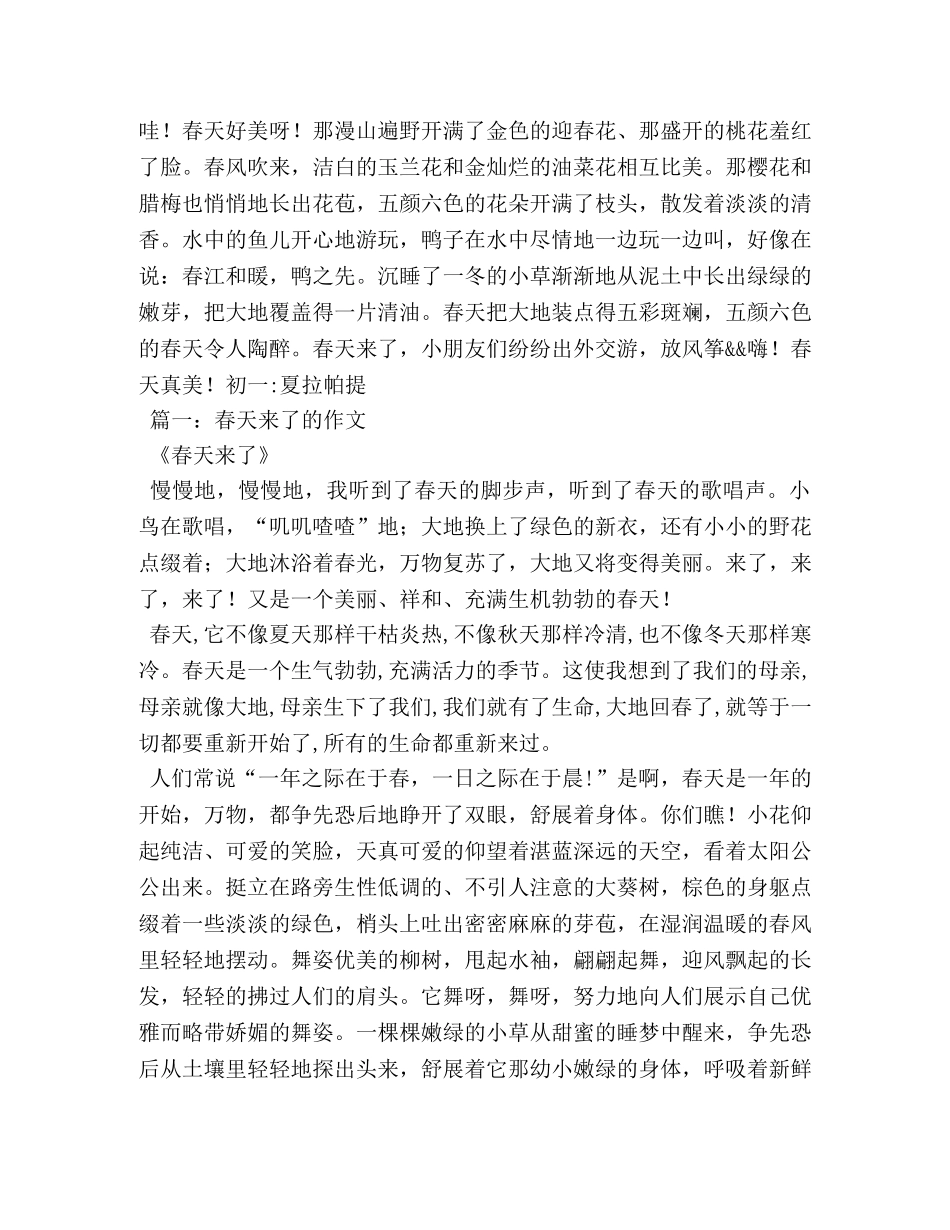 春雨作文300字 _第3页