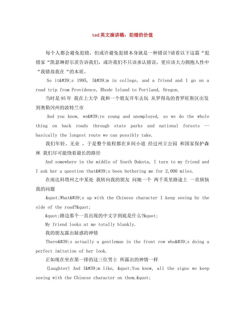 ted英文演讲稿犯错的价值 _第1页