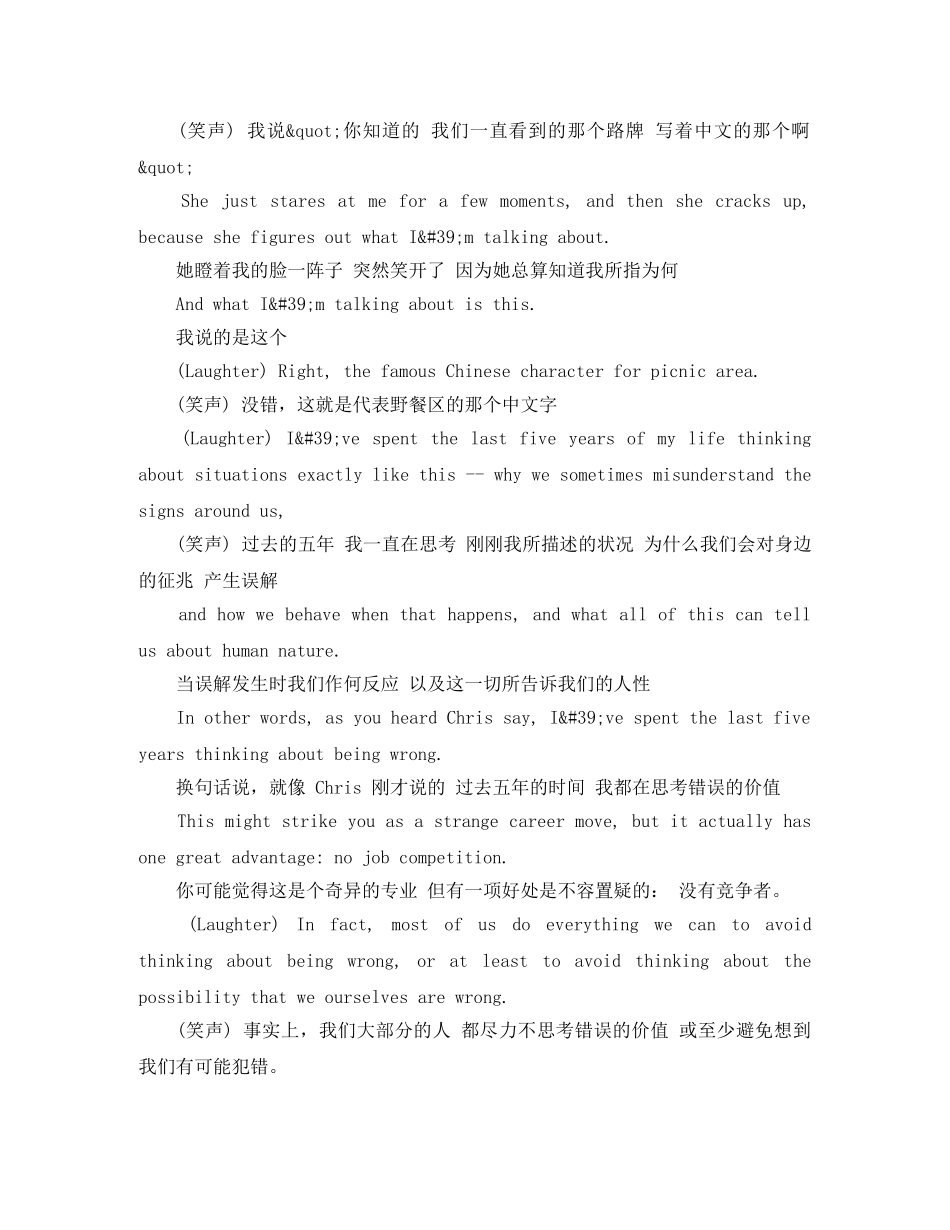 ted英文演讲稿犯错的价值 _第2页