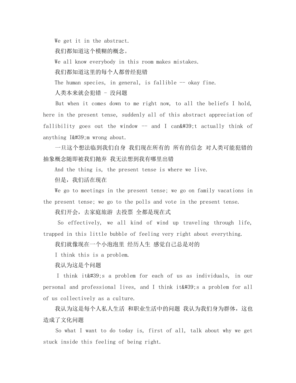 ted英文演讲稿犯错的价值 _第3页