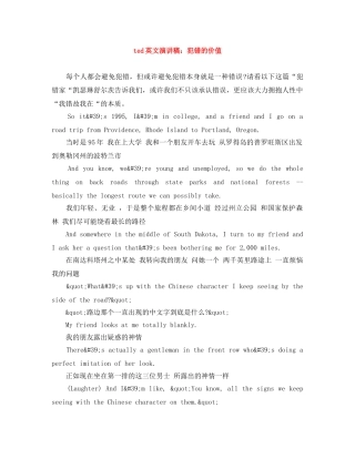 ted英文演讲稿犯错的价值 