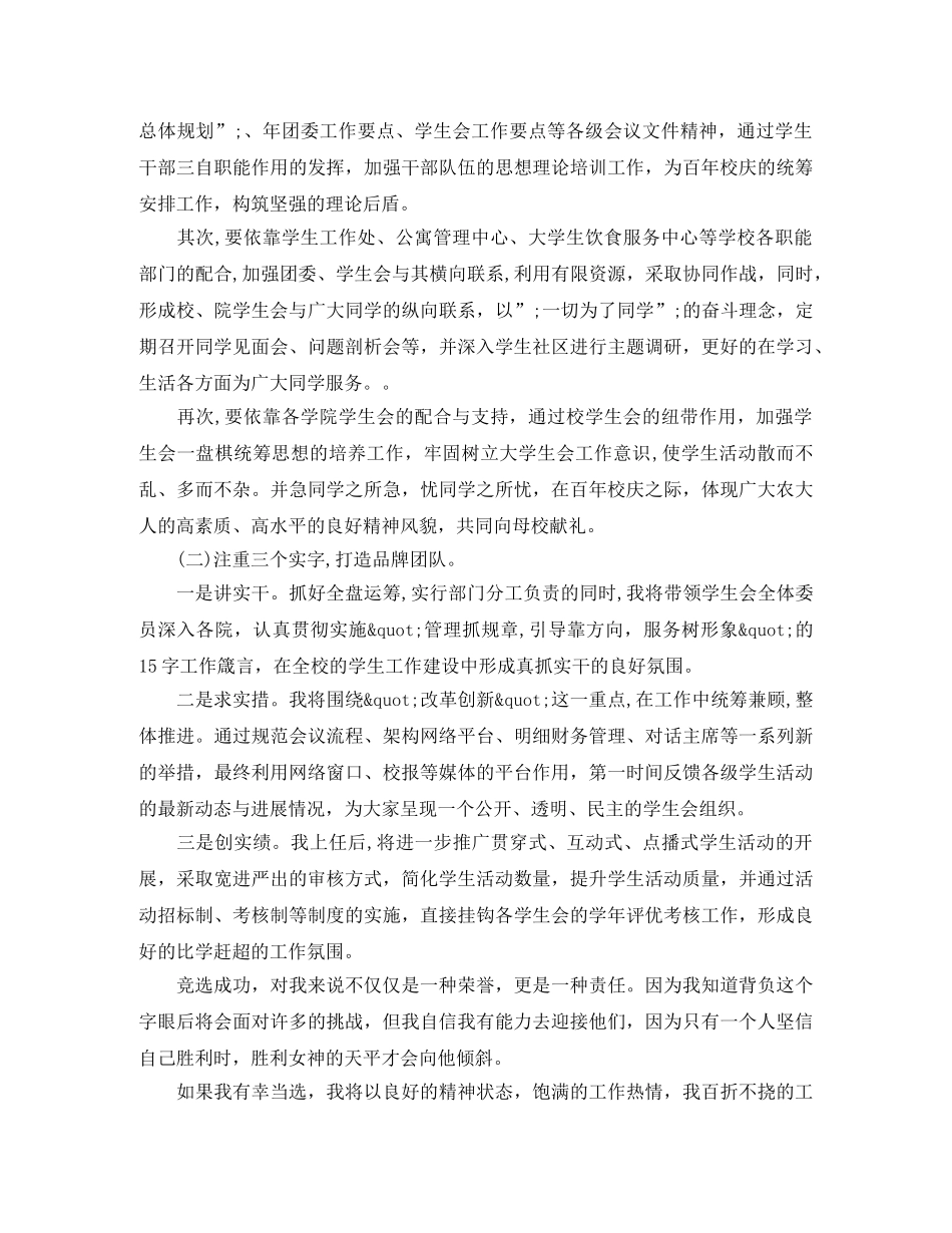 大学生学生会主席竞聘演讲稿 _第3页