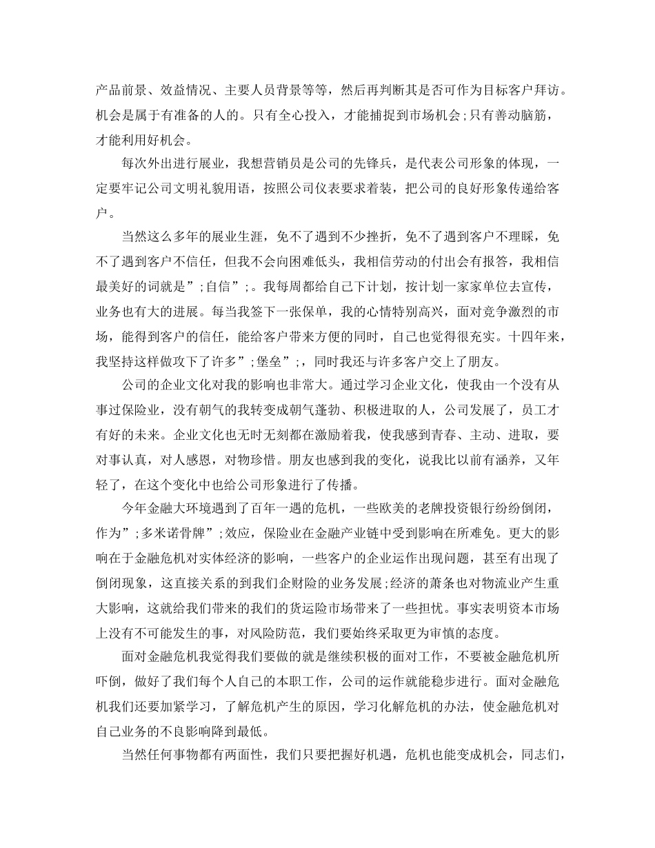 保险业竞聘的演讲稿 _第2页