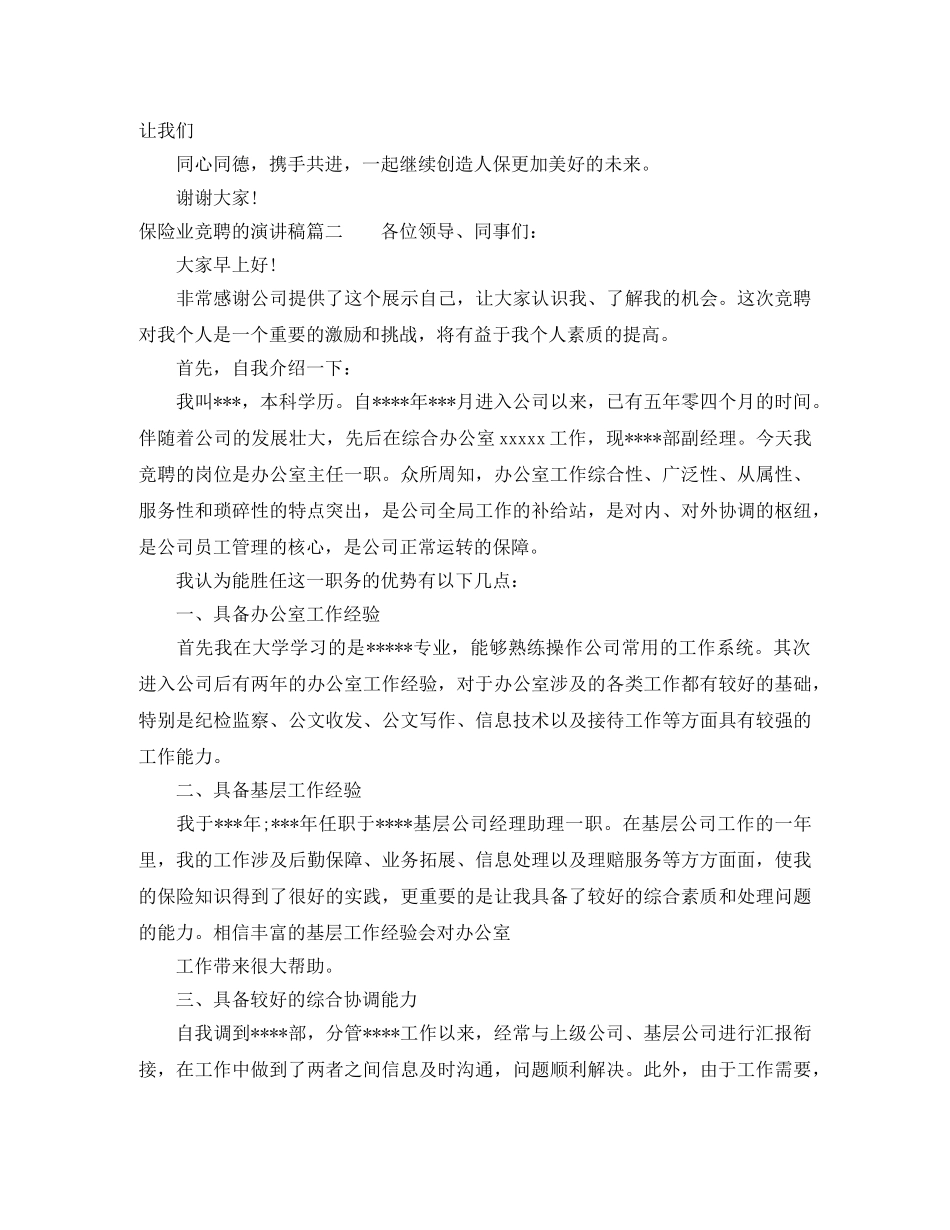 保险业竞聘的演讲稿 _第3页
