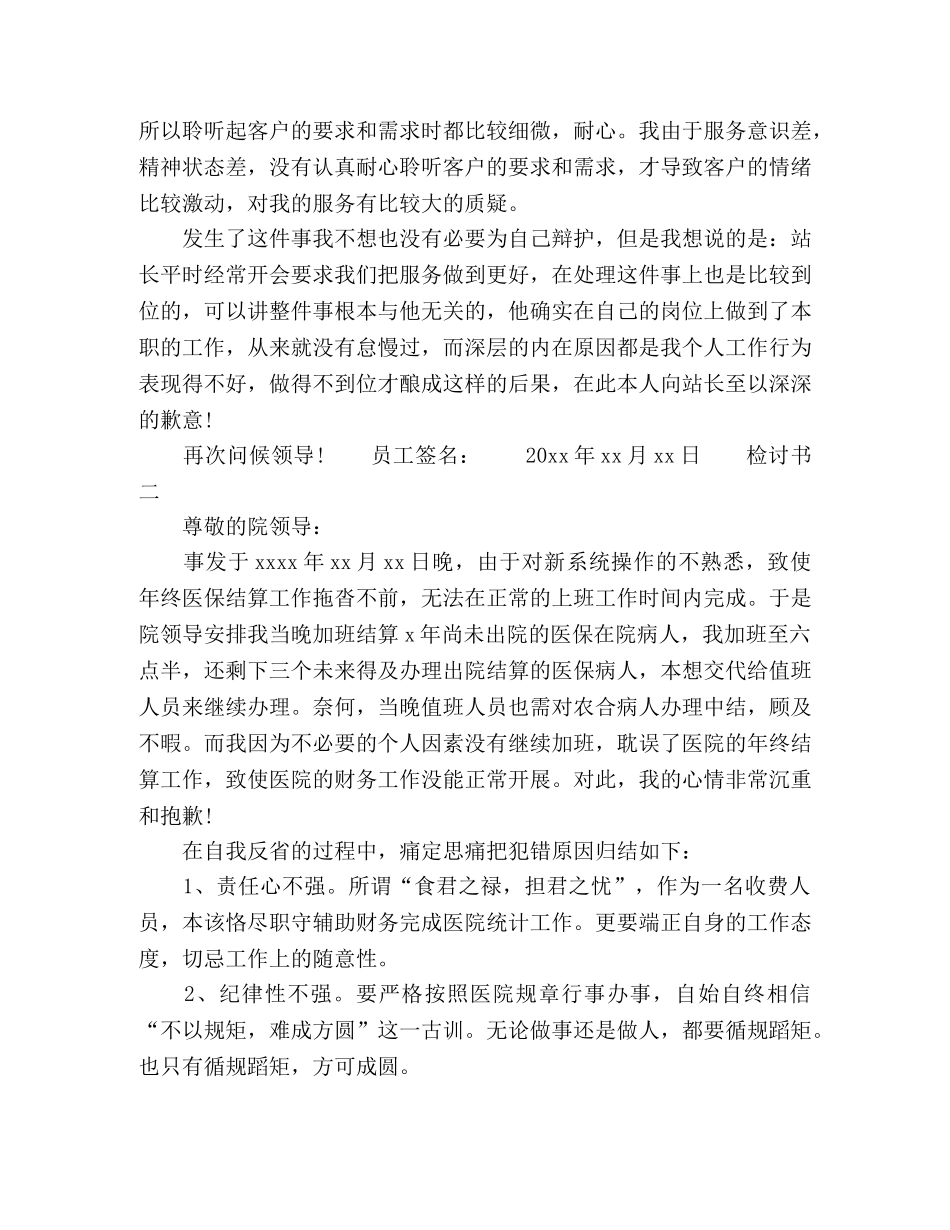 财务人员因工作失误的检讨书多篇 _第2页