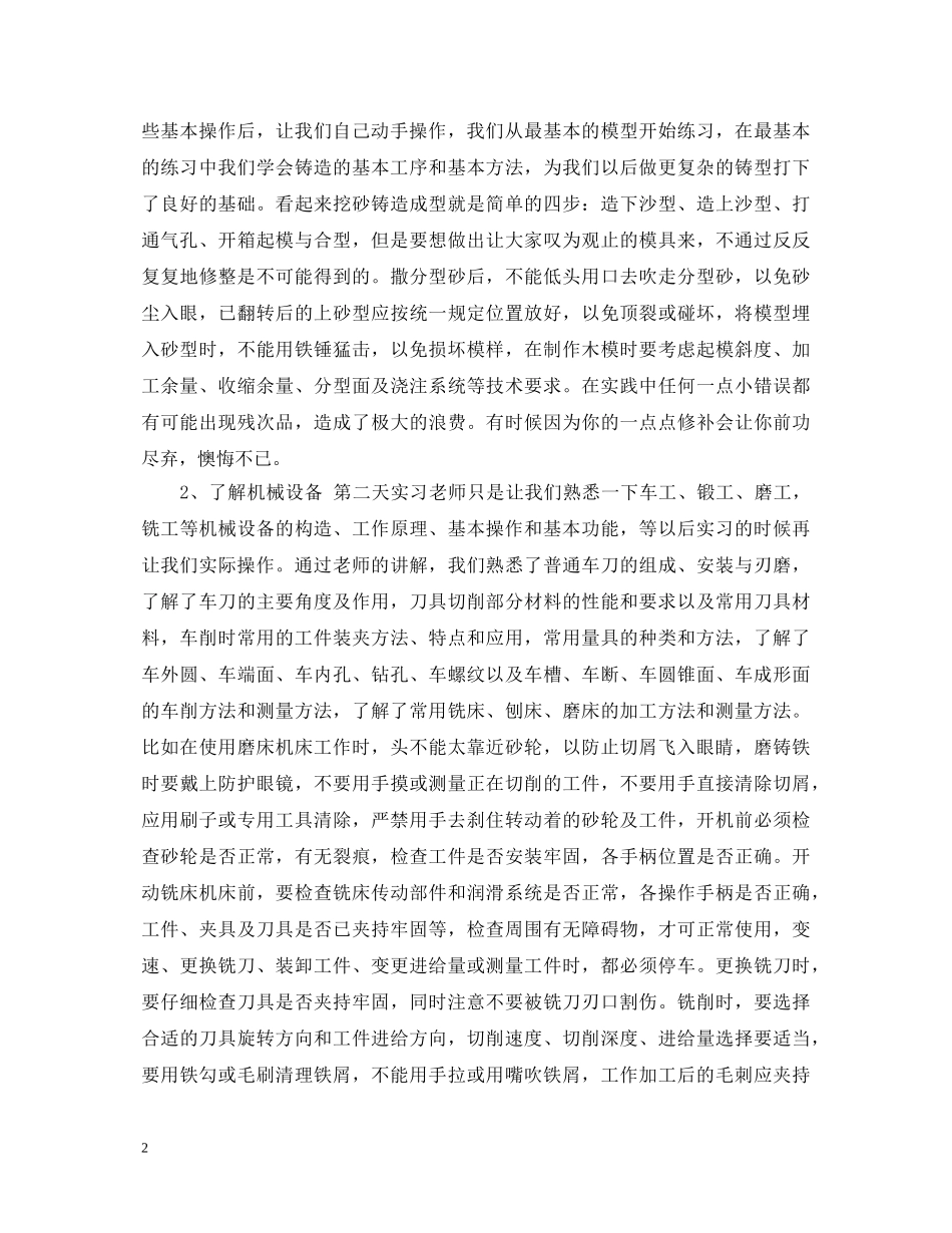 电子厂实习鉴定 _第2页