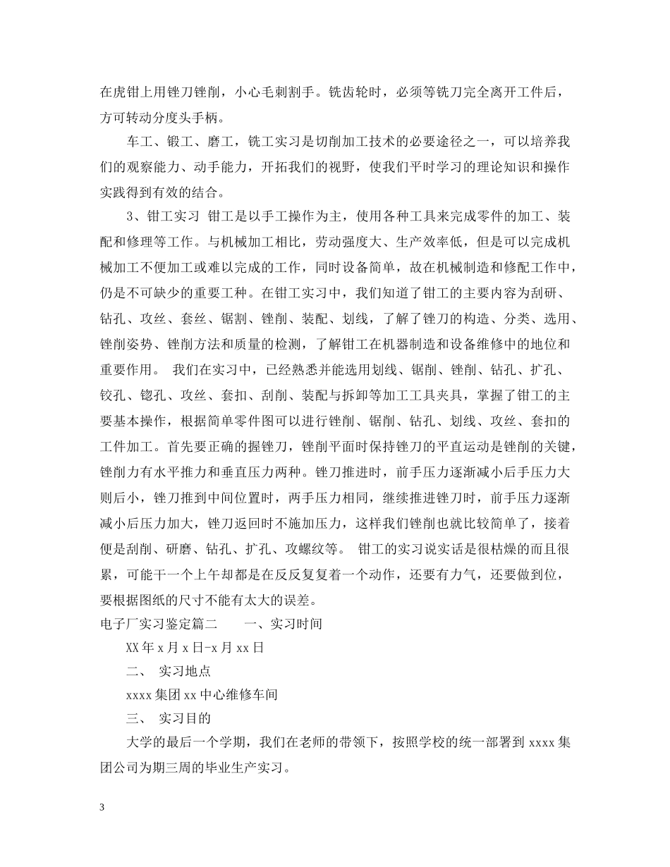 电子厂实习鉴定 _第3页