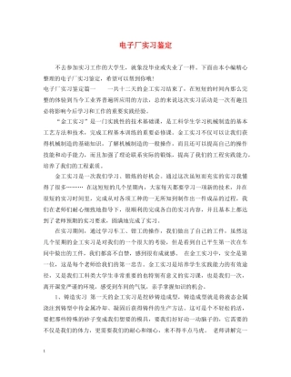 电子厂实习鉴定 