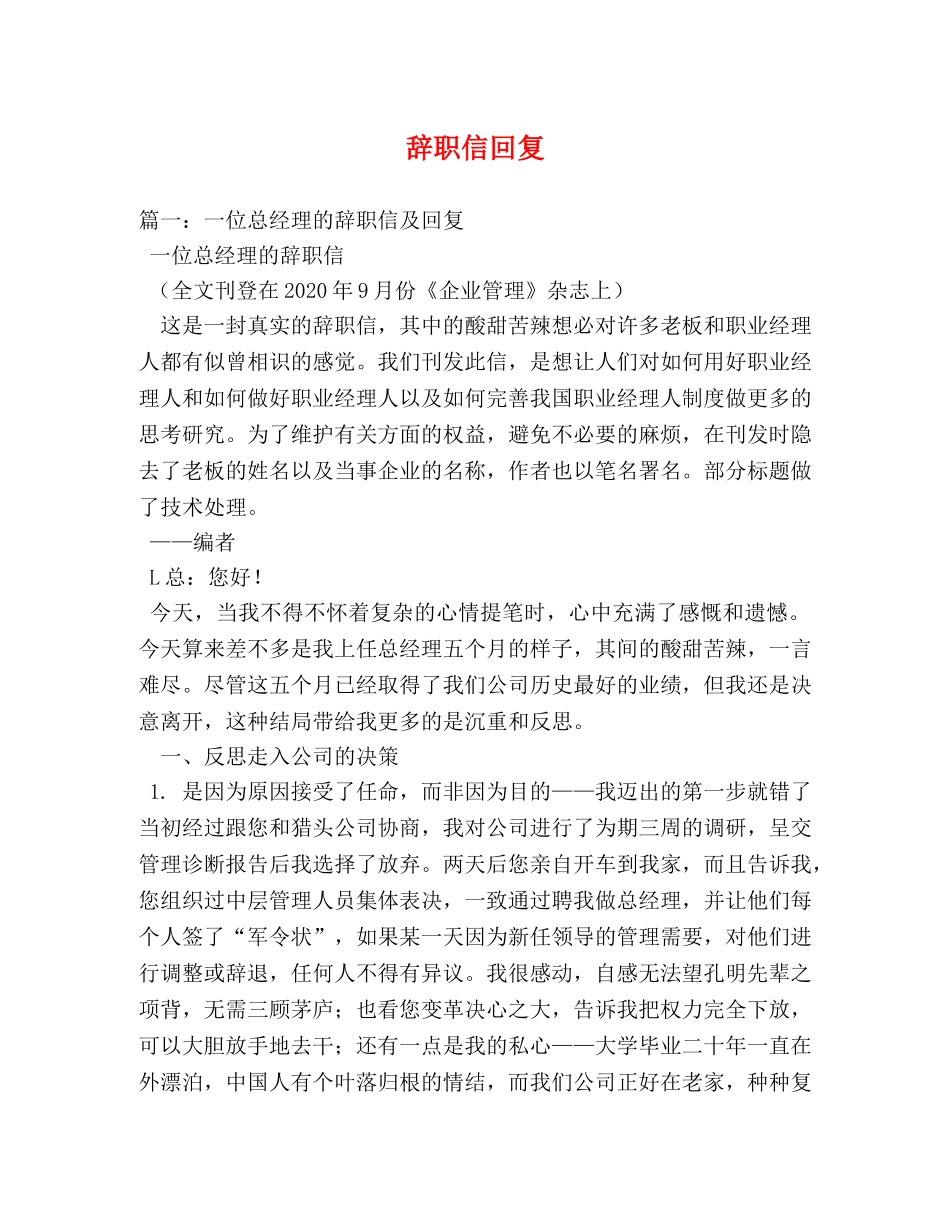 辞职信回复 _第1页