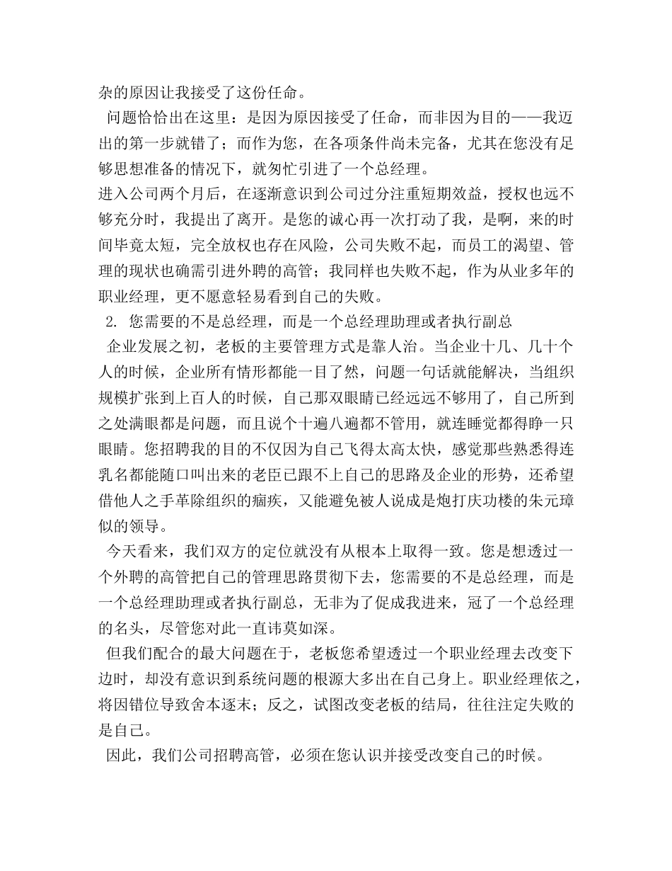 辞职信回复 _第2页