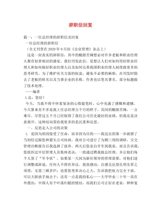 辞职信回复 