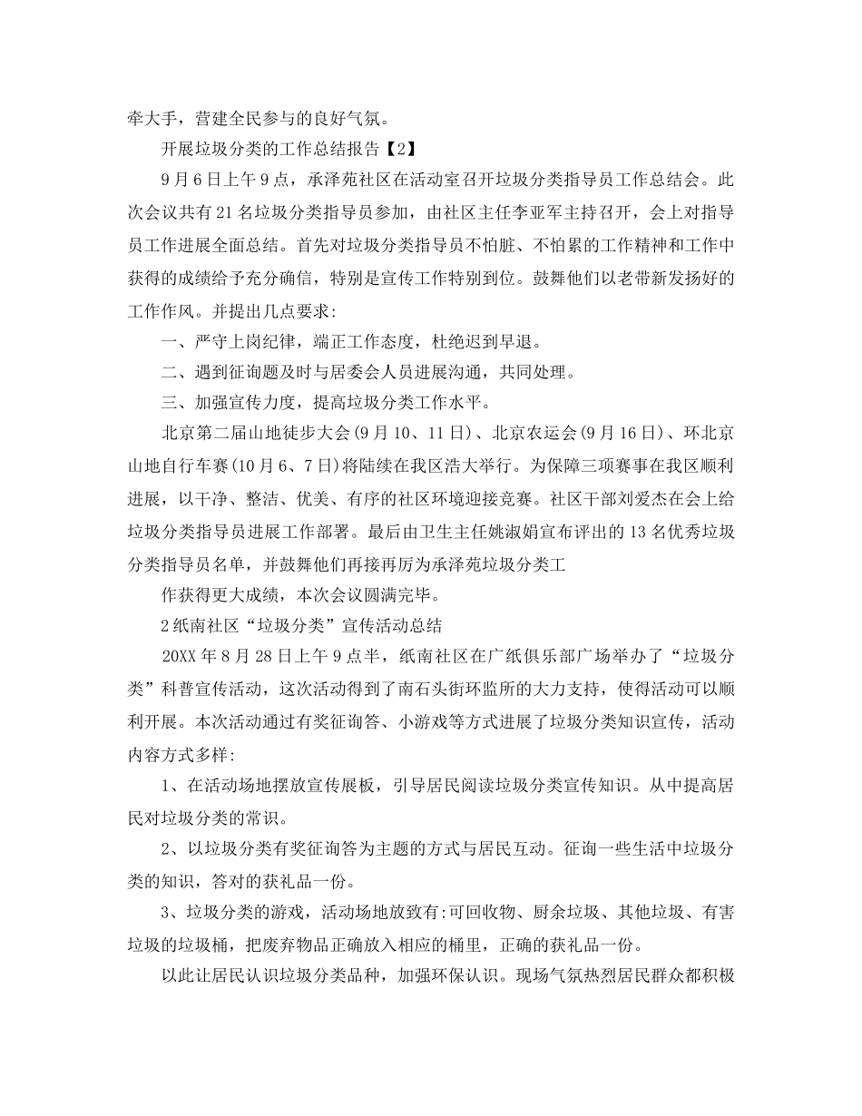 2024垃圾分类工作汇报_社区垃圾分类工作参考总结【精选篇】 _第2页