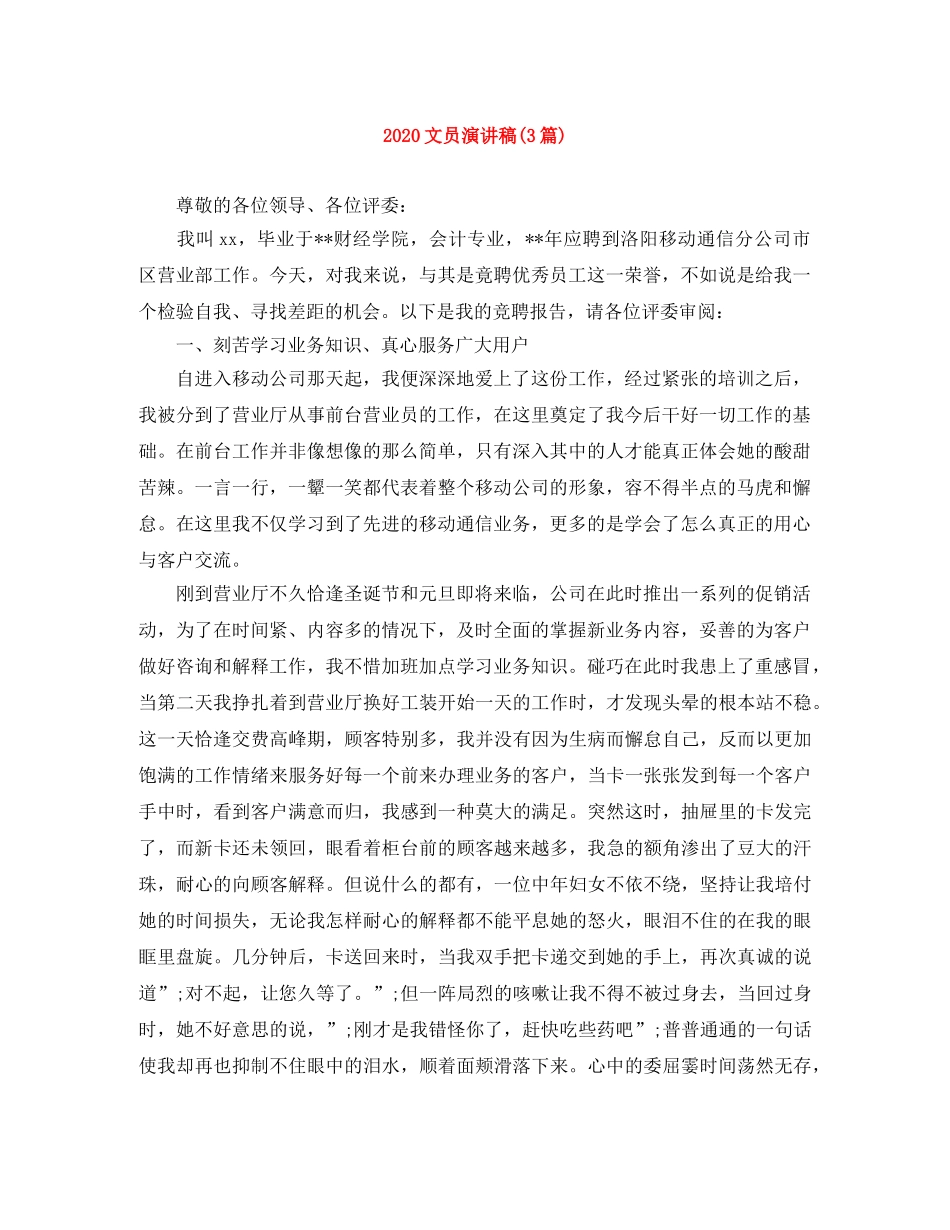 2024文员演讲稿(3篇) _第1页