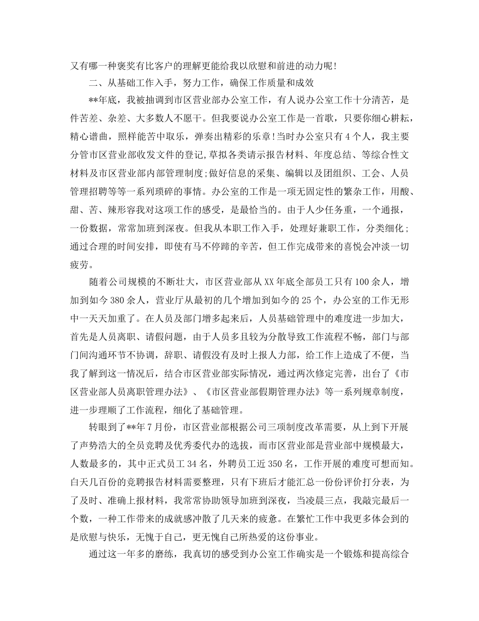 2024文员演讲稿(3篇) _第2页