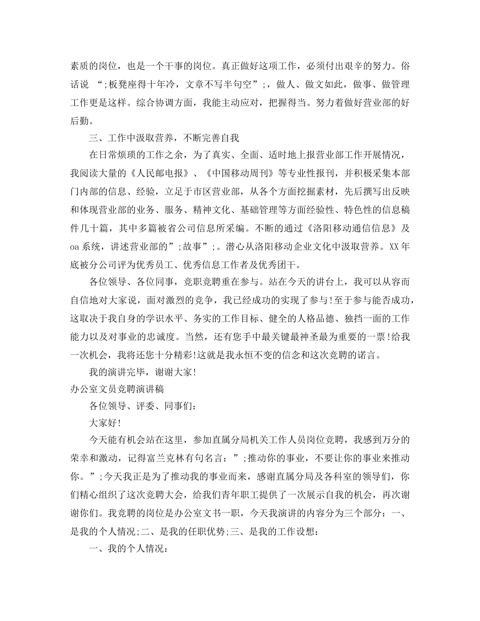 2024文员演讲稿(3篇) _第3页