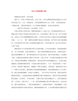 2024文员演讲稿(3篇) 
