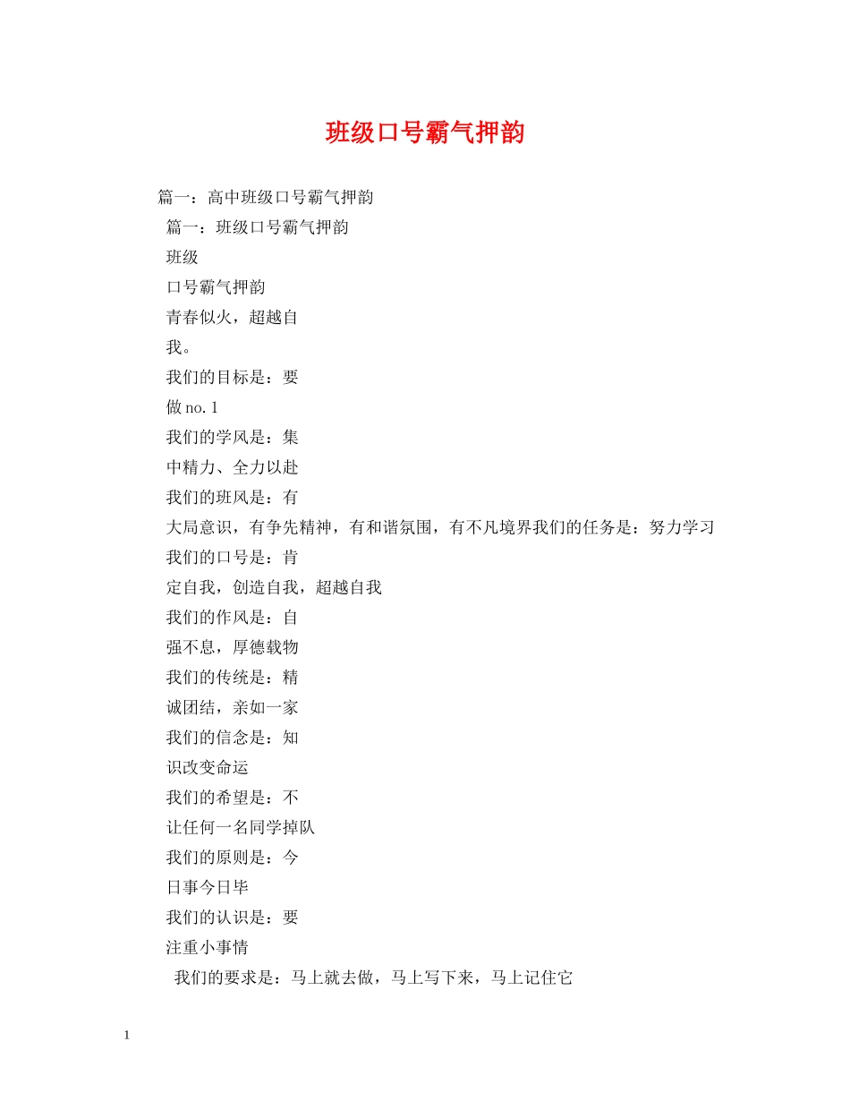 班级口号霸气押韵 (2) _第1页