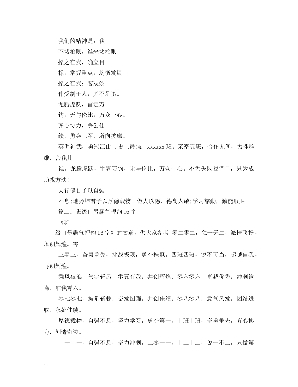 班级口号霸气押韵 (2) _第2页