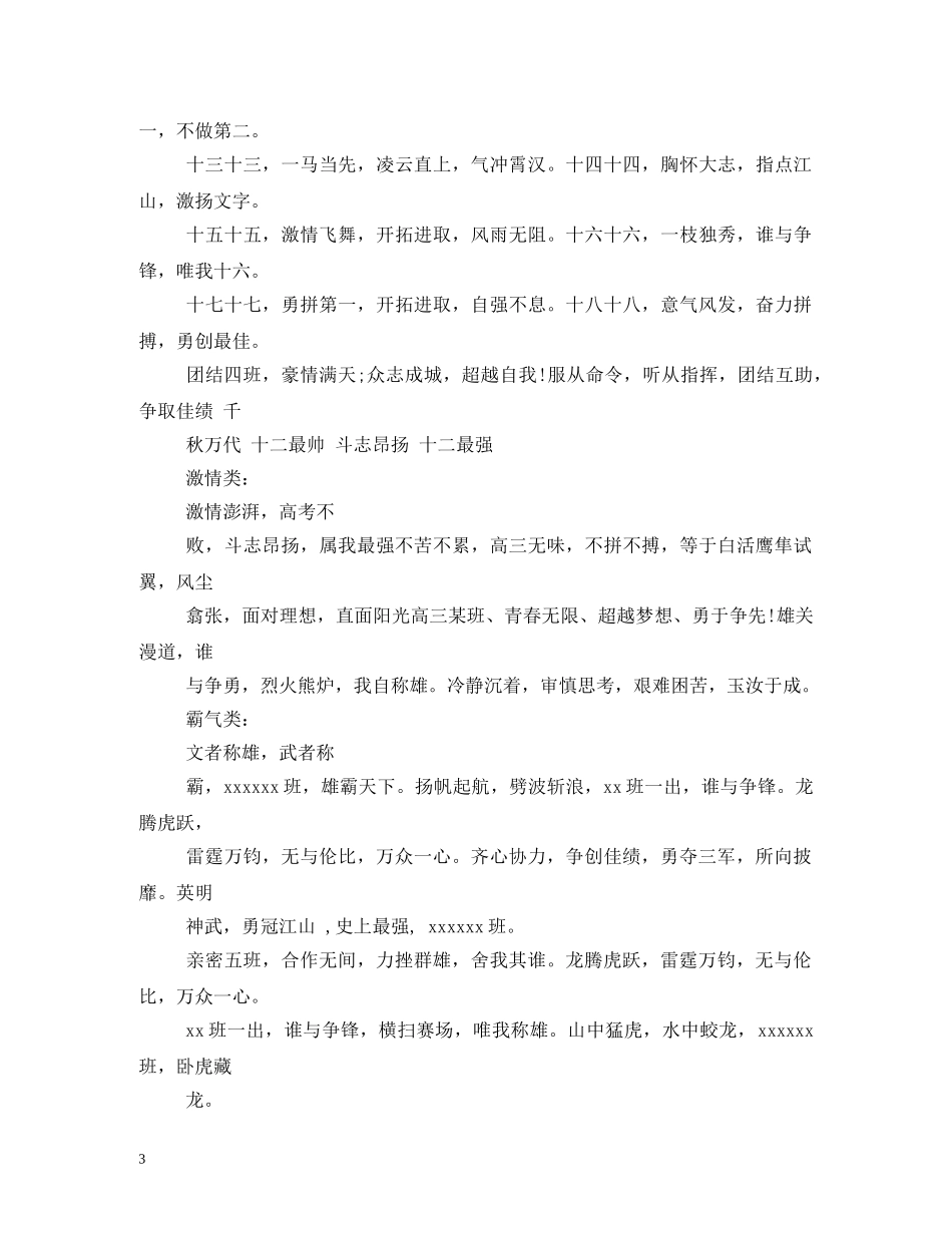 班级口号霸气押韵 (2) _第3页