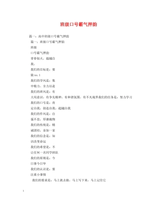 班级口号霸气押韵 (2) 