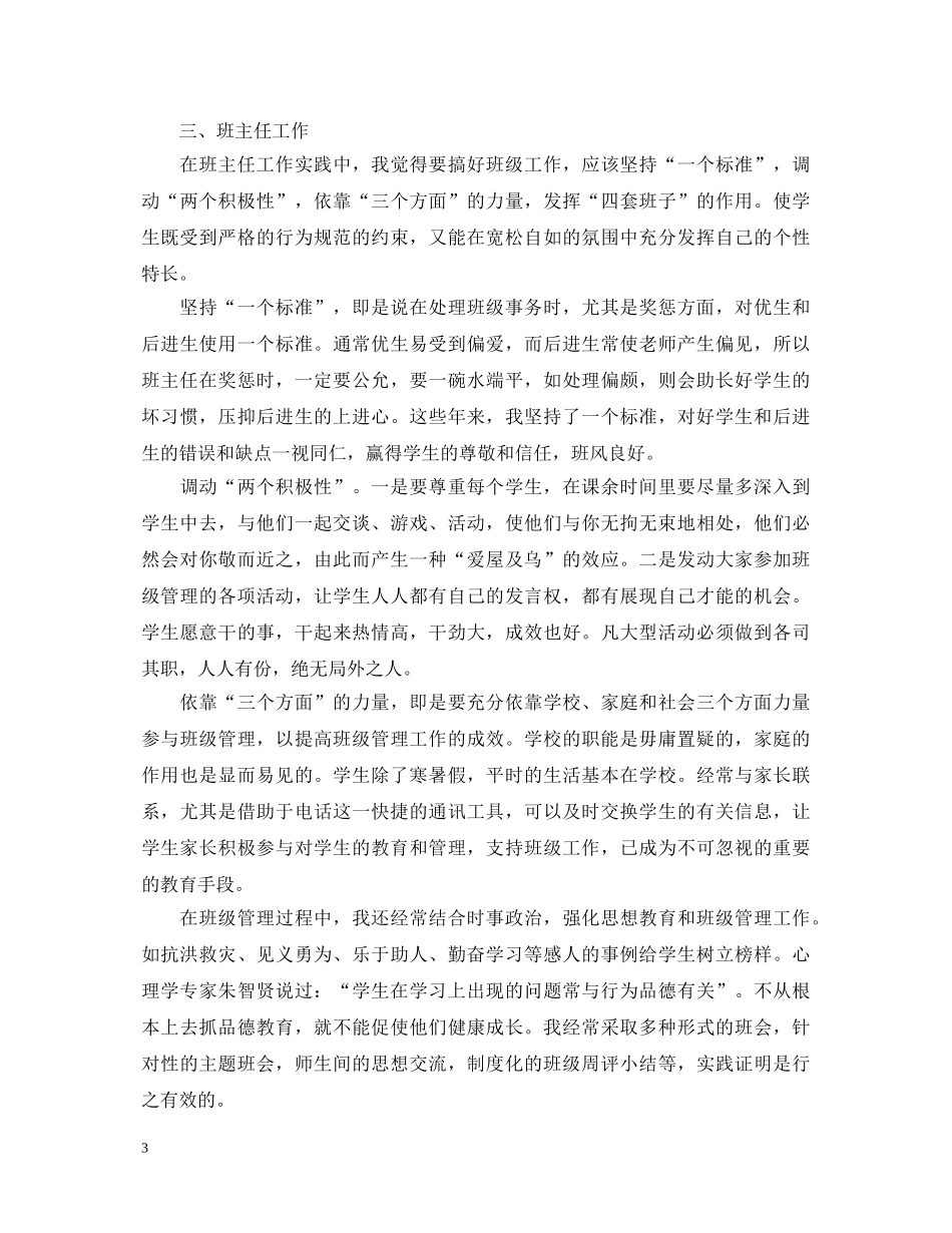 2024高校讲师职称自我鉴定 _第3页