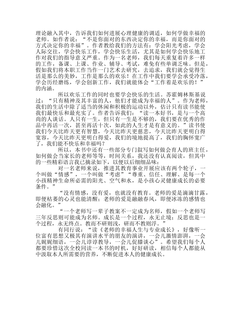 教师个人参考计划总结读《教师的幸福人生与专业成长》有感 _第2页