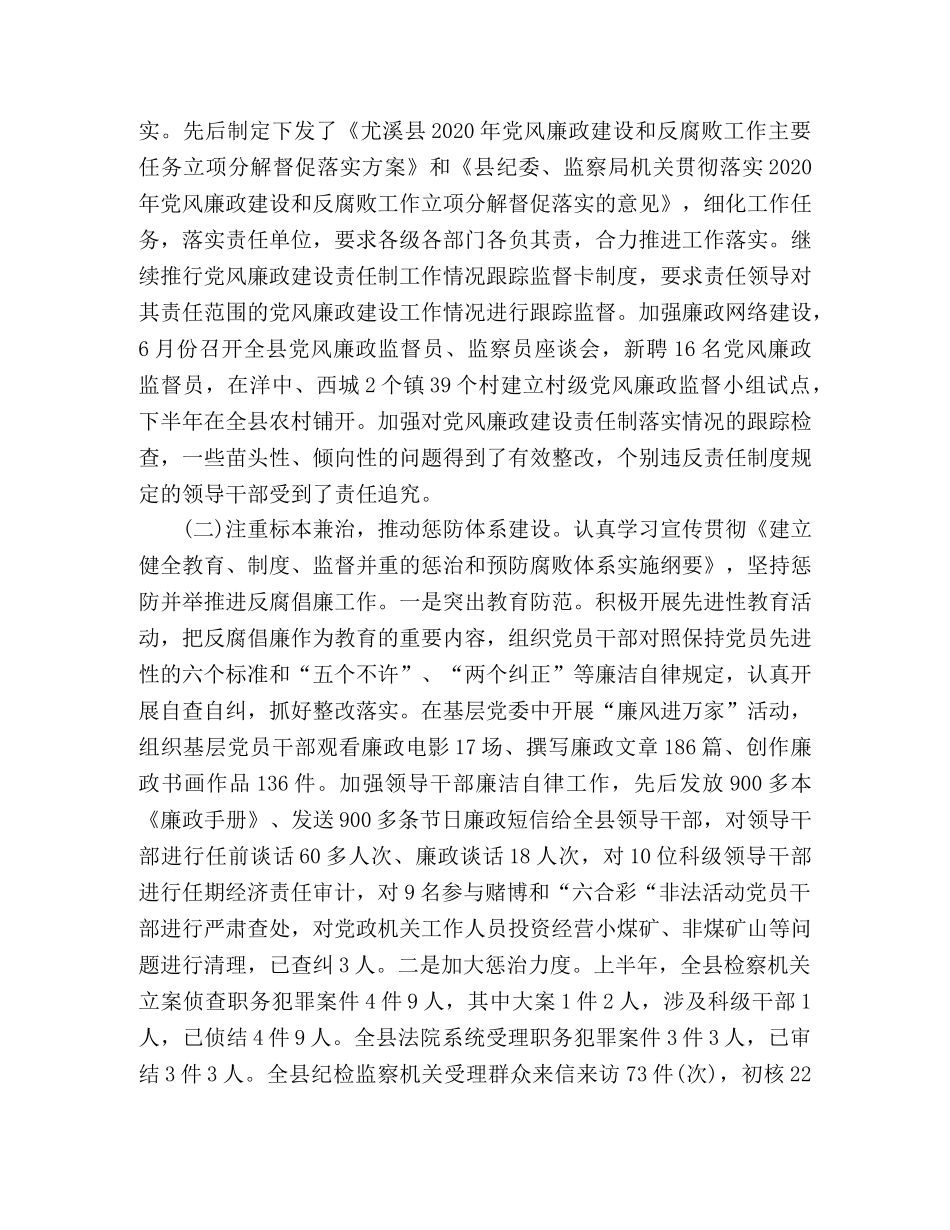 党风廉政建设集体约谈会发言稿及演讲稿模板参考范文三篇 _第2页