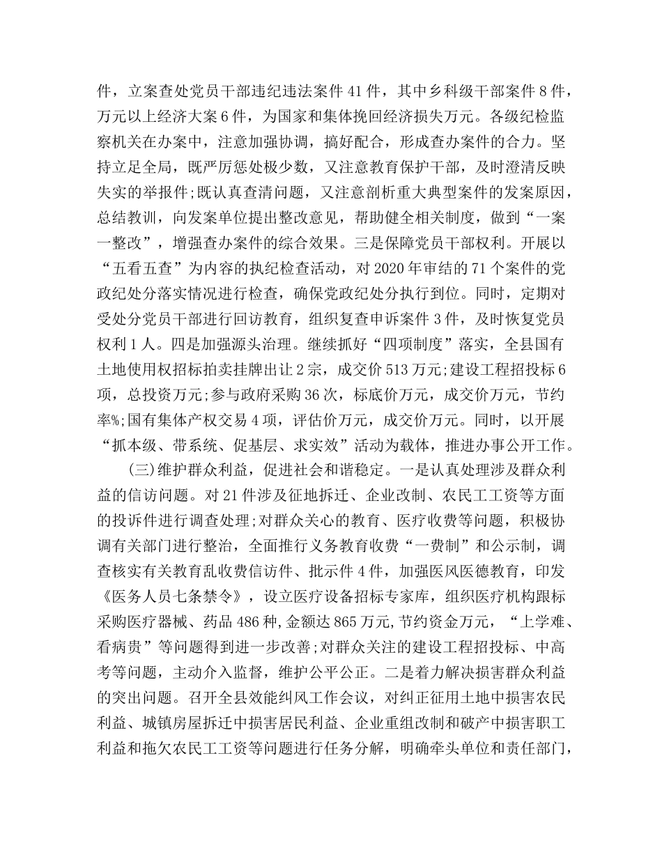 党风廉政建设集体约谈会发言稿及演讲稿模板参考范文三篇 _第3页