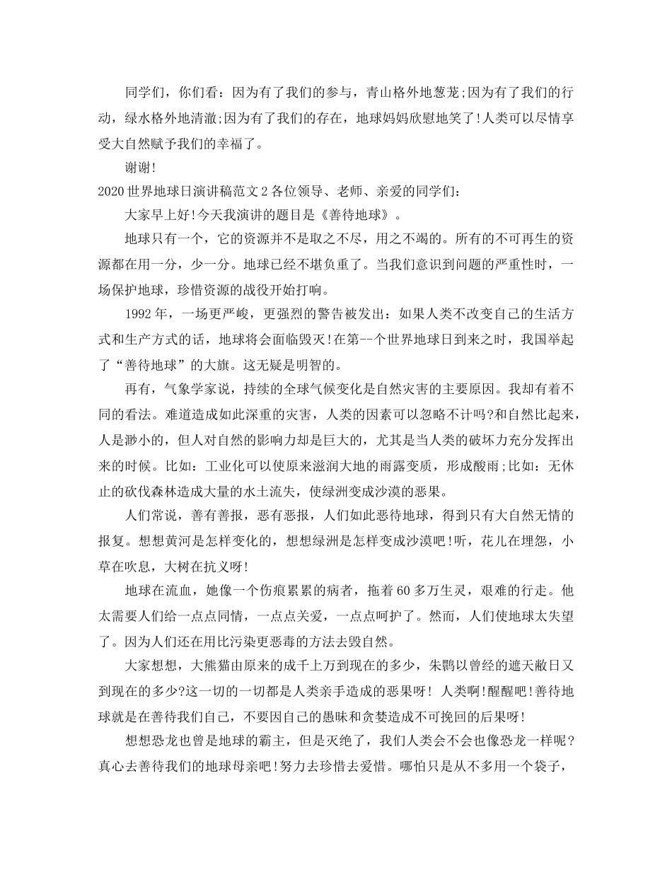 2024世界地球日演讲稿范文 _第2页