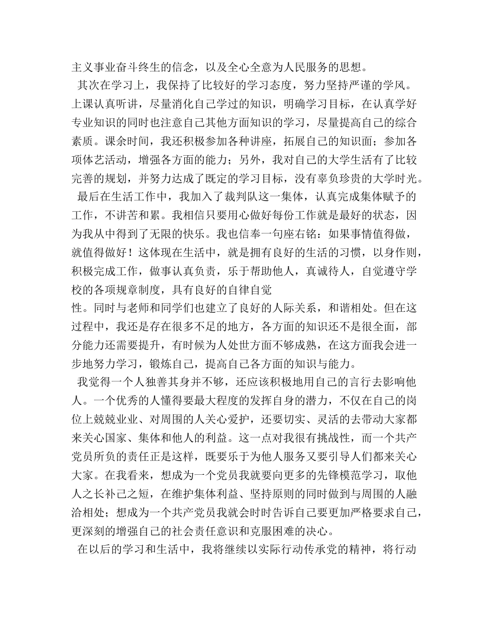 党员推优自我评价 _第2页