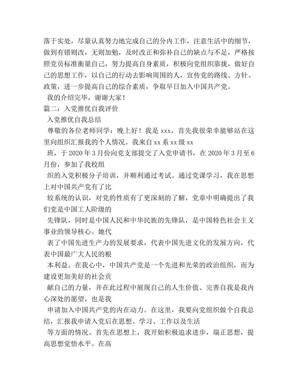 党员推优自我评价 _第3页