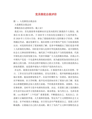 党员推优自我评价 