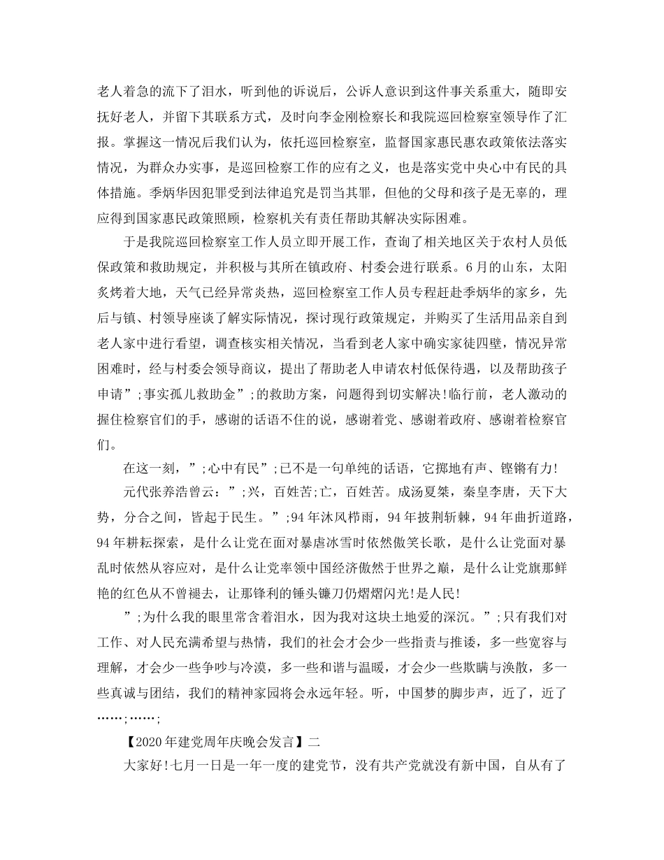 2024年建党周年庆晚会优秀发言三篇 _第2页