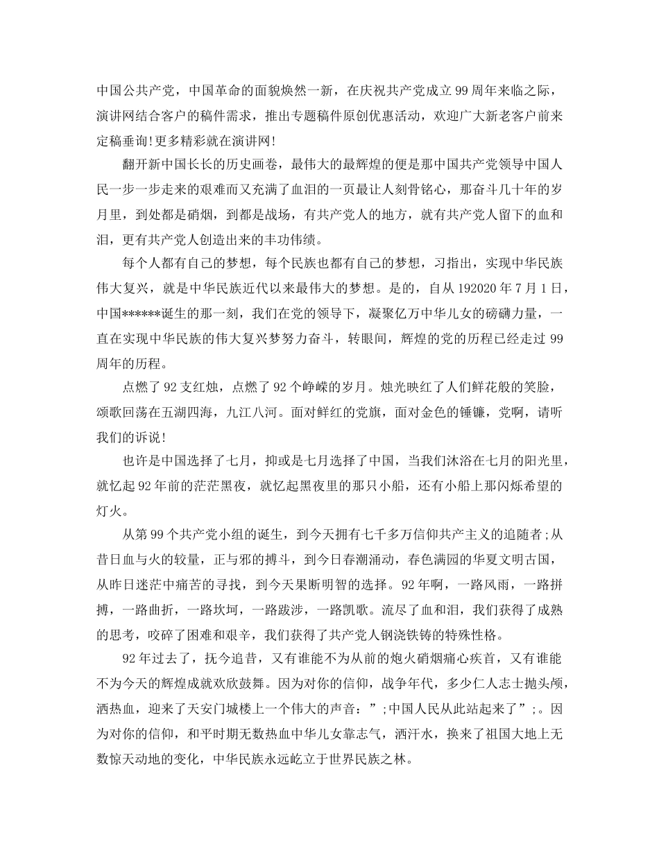 2024年建党周年庆晚会优秀发言三篇 _第3页