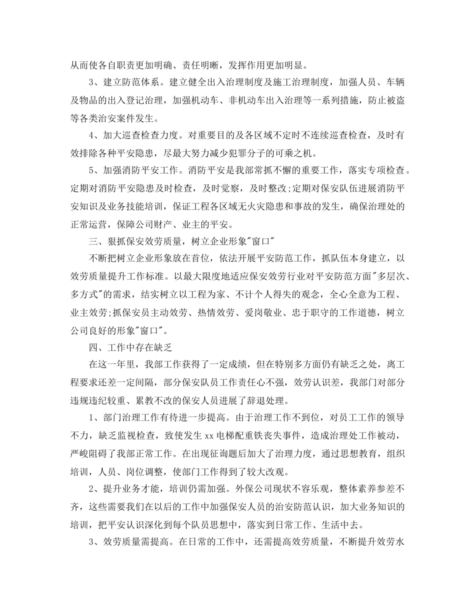 2024保安部年终工作参考总结范文 _第2页