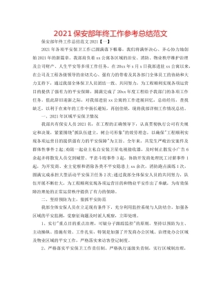 2024保安部年终工作参考总结范文 