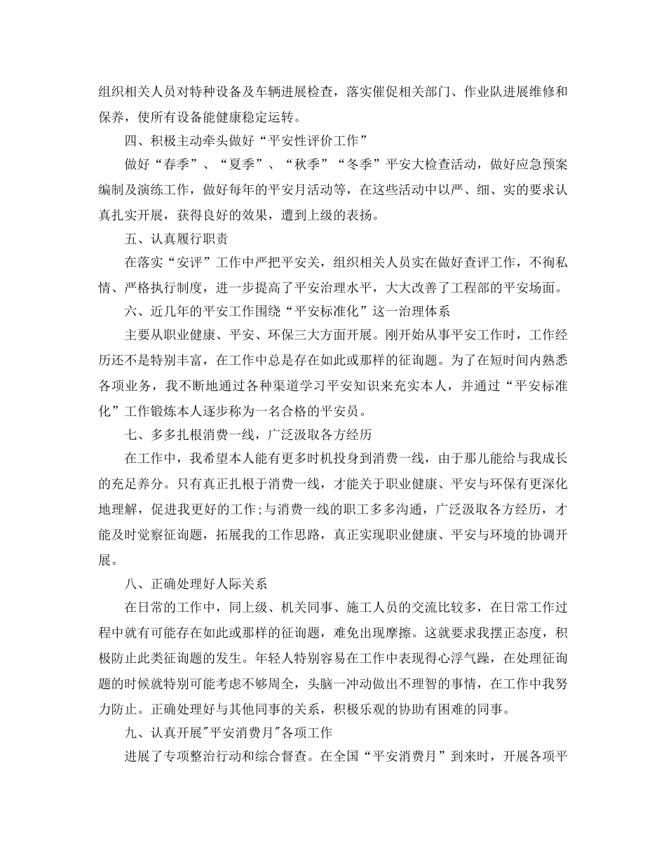 安全员个人年终工作参考总结五篇合集2024 _第2页