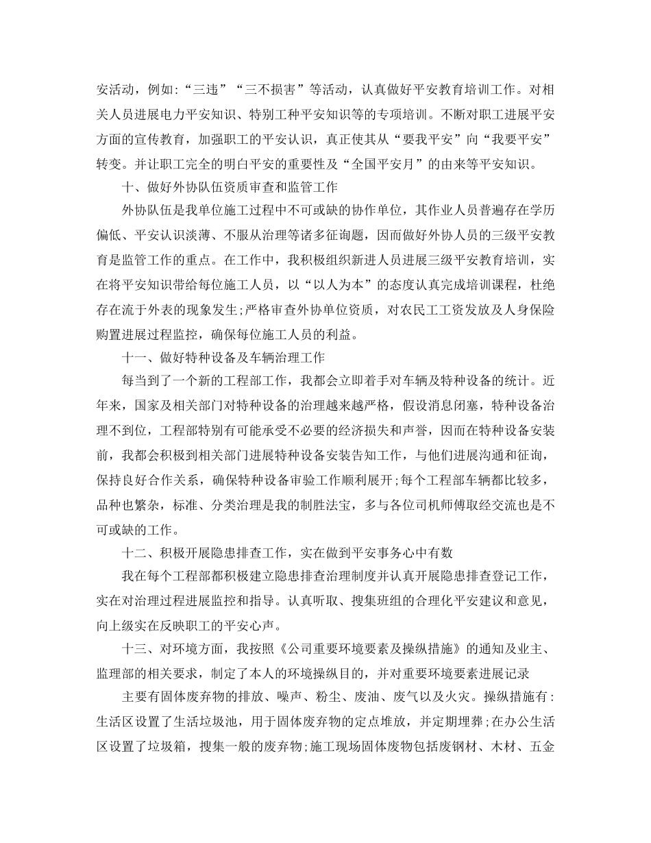 安全员个人年终工作参考总结五篇合集2024 _第3页