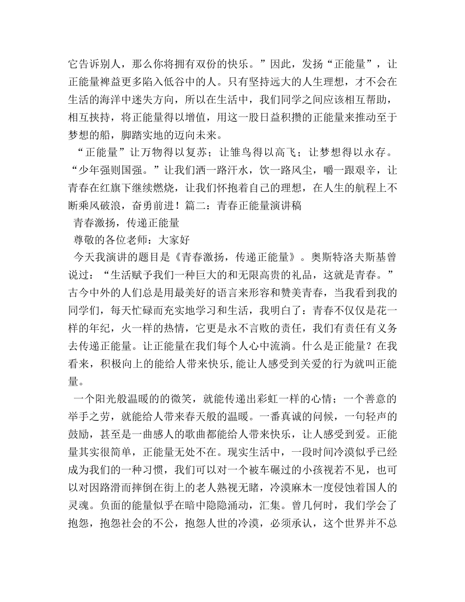 唱响青春正能量演讲稿 _第3页